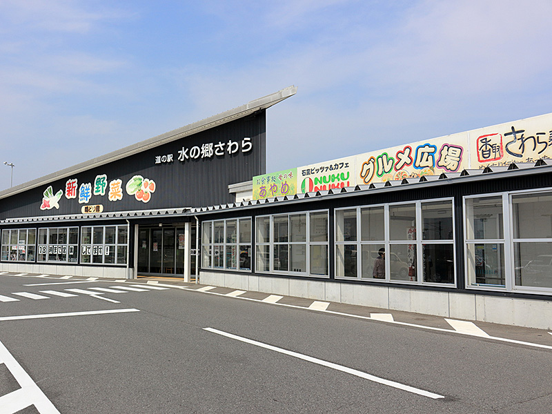 道の駅 水の郷さわらの写真