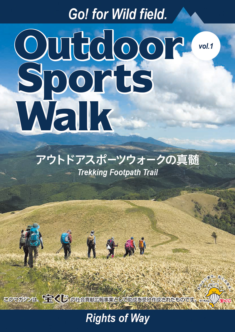 Outdoor Sports Walk Vol.1アウトドアスポーツウォークの真髄 表紙
