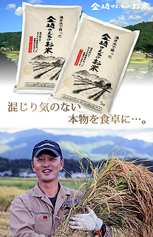 米作り銘人:金崎隆