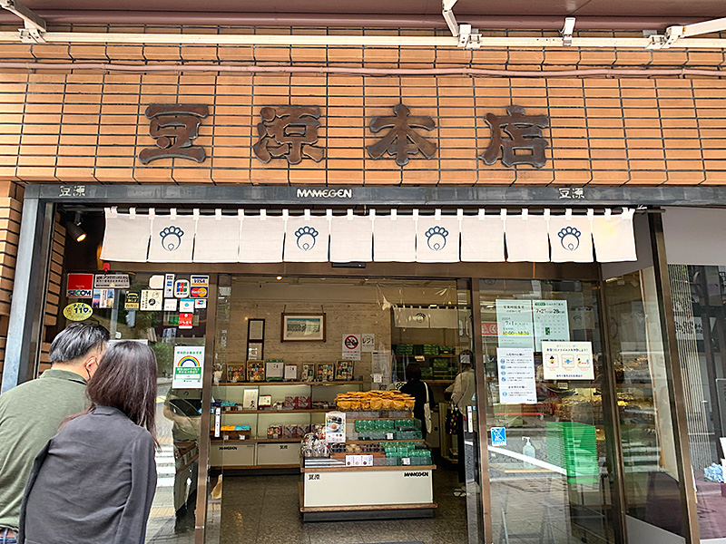 「豆源」の写真