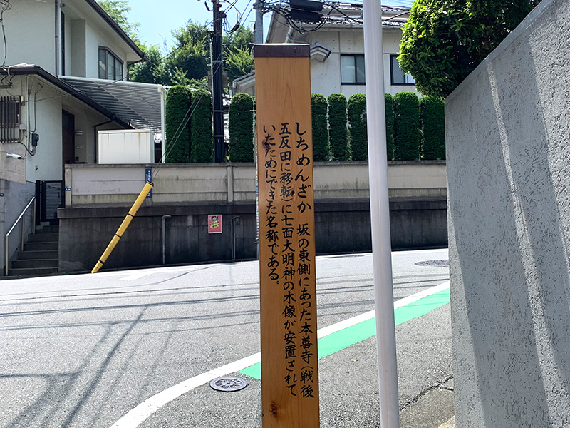 七面坂の写真2