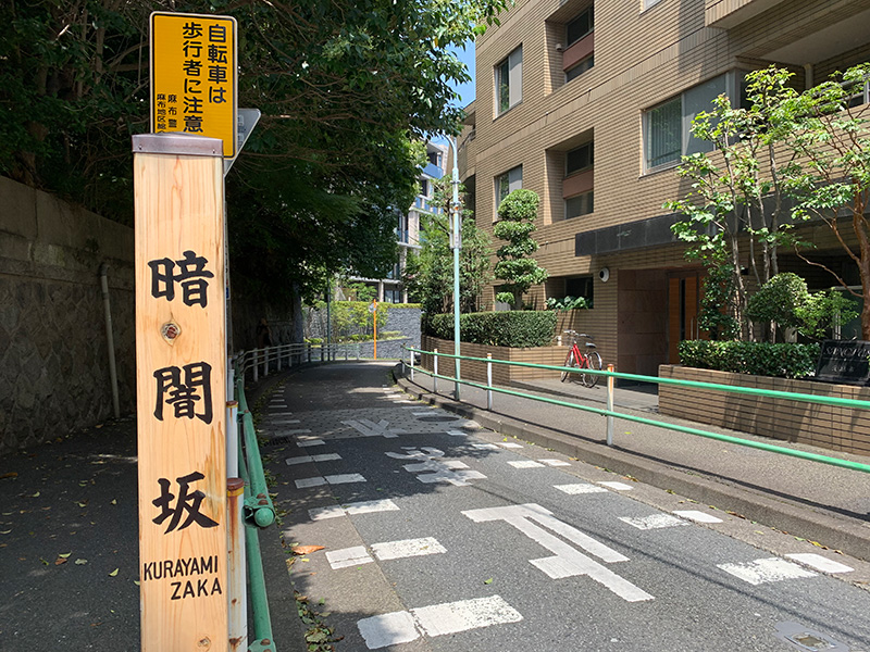 暗闇坂の写真1