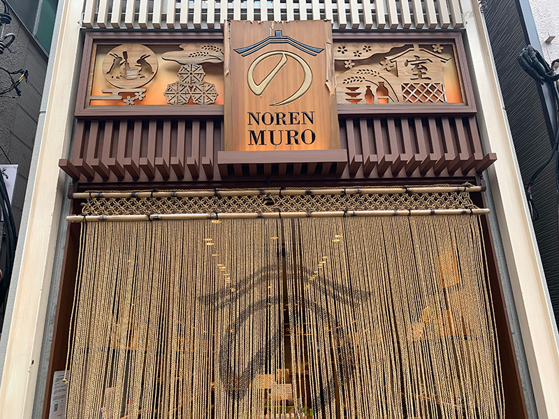のレンMURO神楽坂店の写真