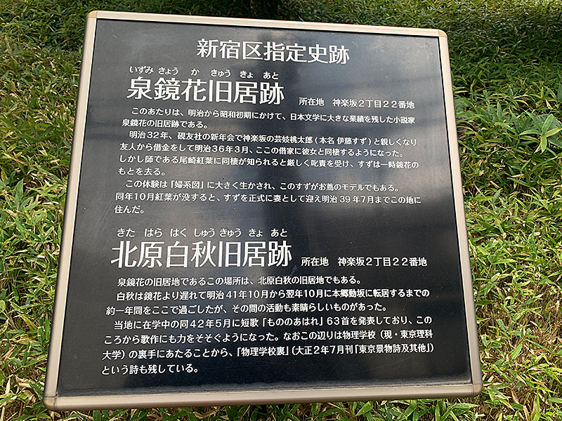 新宿区指定史跡案内板の写真