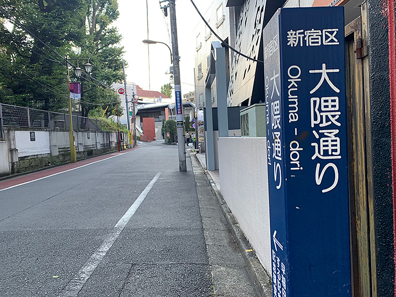 大隈通りの写真