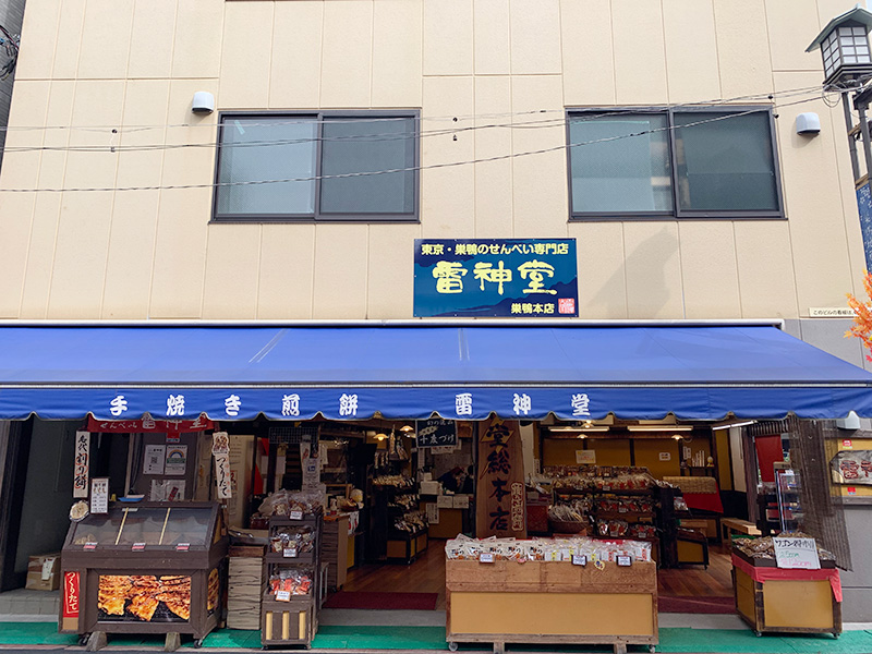 巣鴨の店の写真2