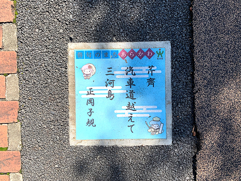 正岡子規の句の写真