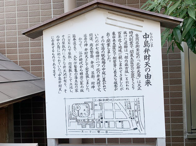 中島弁財天横の案内版の写真