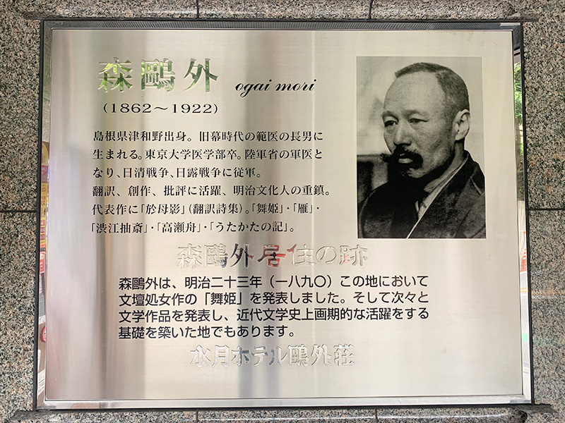 森鴎外旧居跡の写真