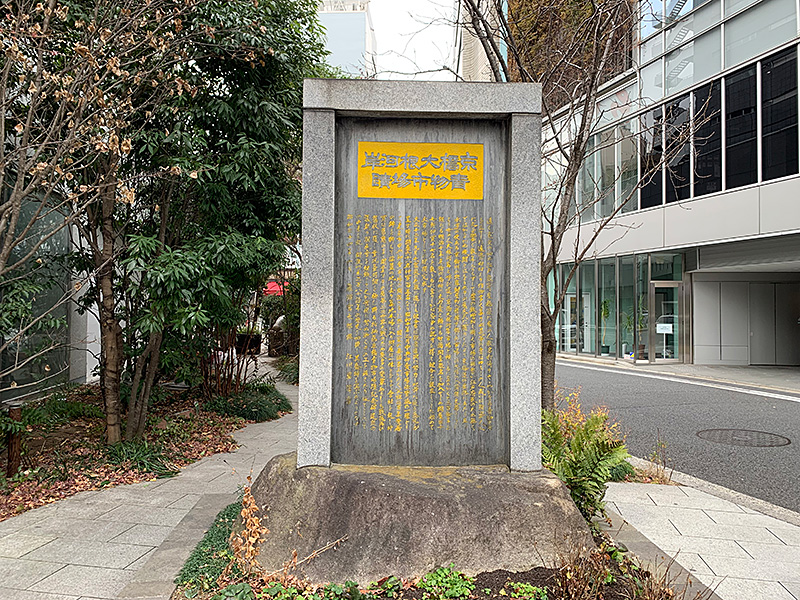 「京橋大根河岸青物市場跡の碑」の写真