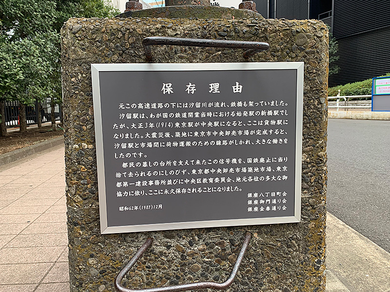 浜離宮前踏切跡の写真3