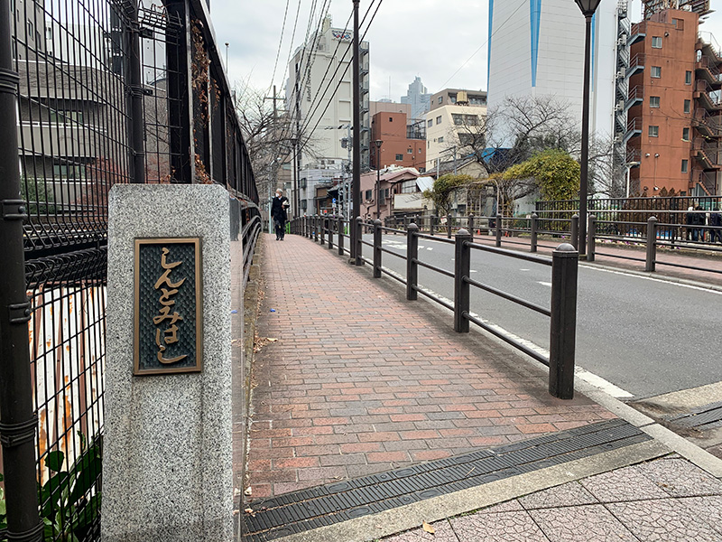 新富橋の写真