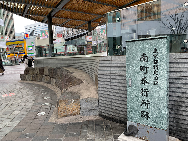 南町奉行所跡の石碑の写真