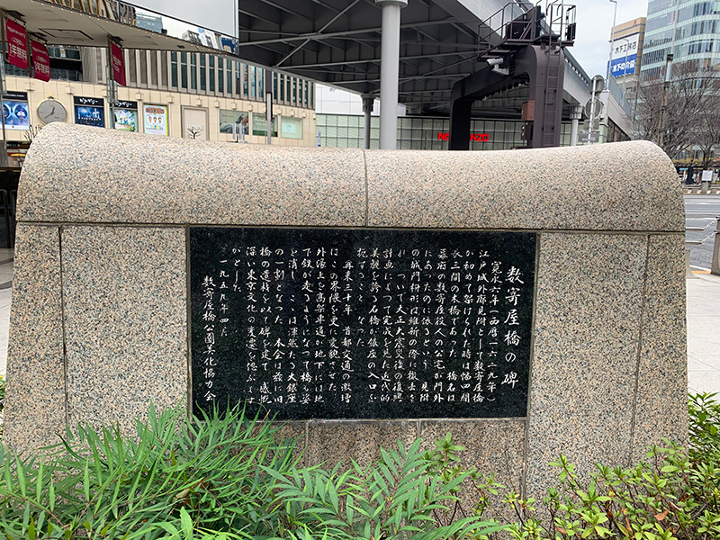 数寄屋橋の碑の写真