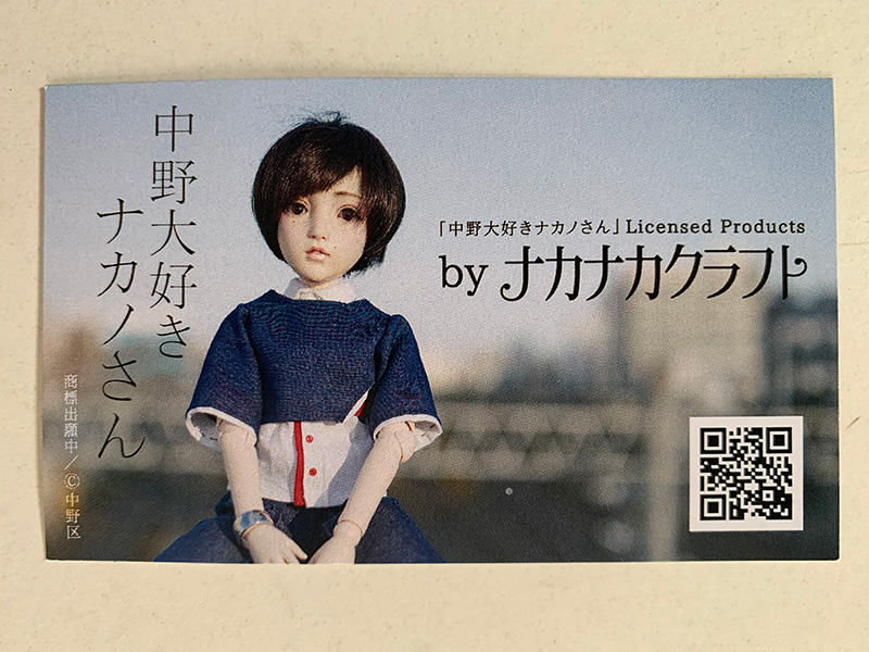 中野大好きナカノさんの写真