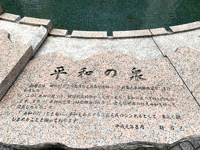 （平和）宣言記念板の写真