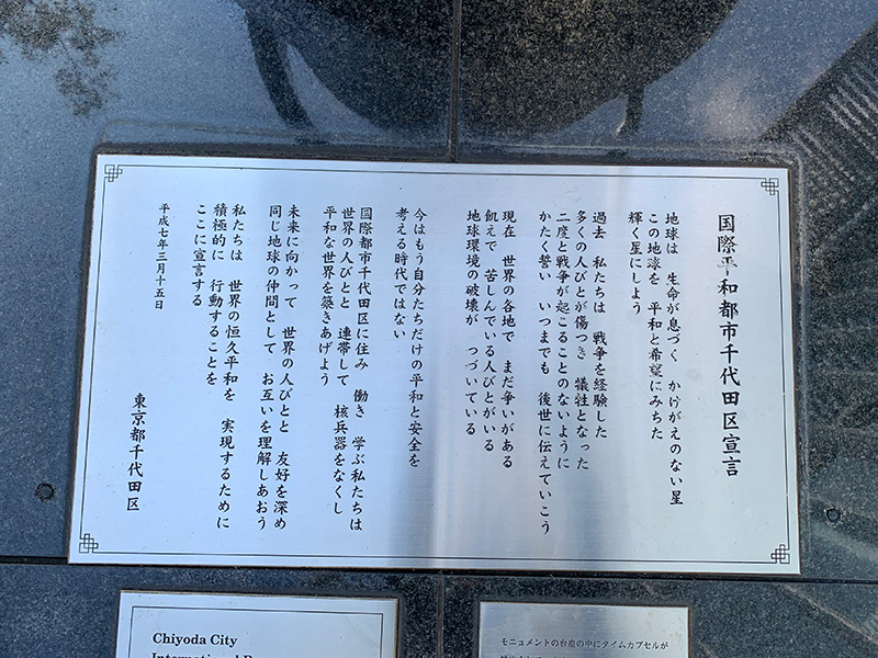 千代田区平和祈念モニュメントの写真2