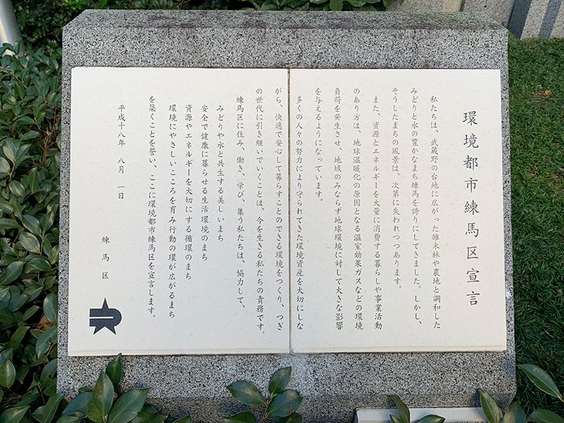 環境都市宣言の写真