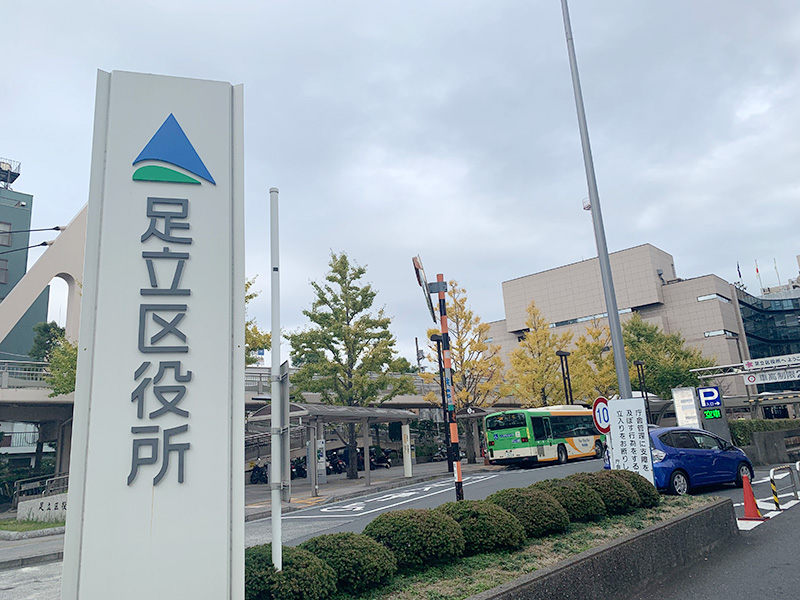 足立区役所の写真