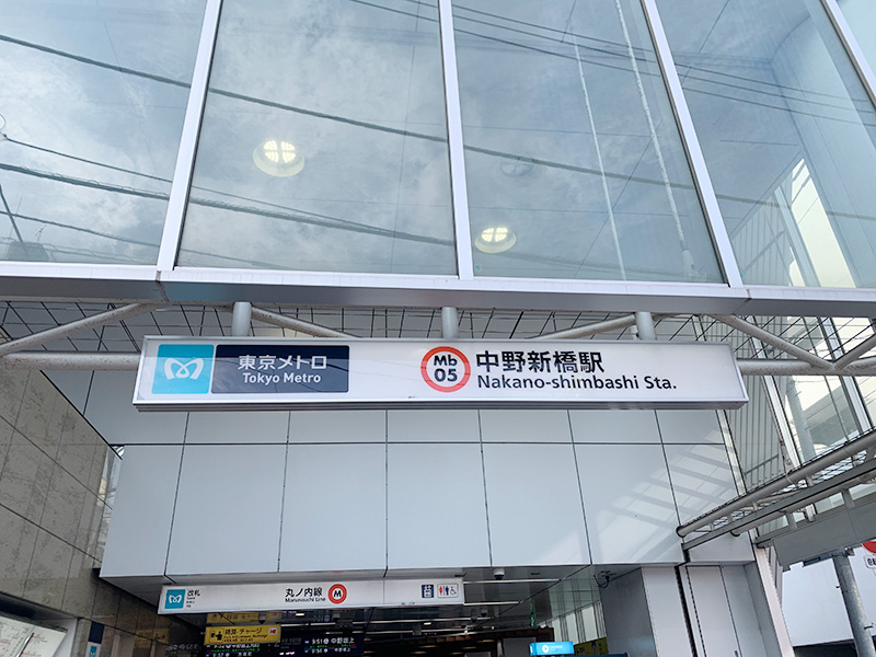中野新橋駅の写真