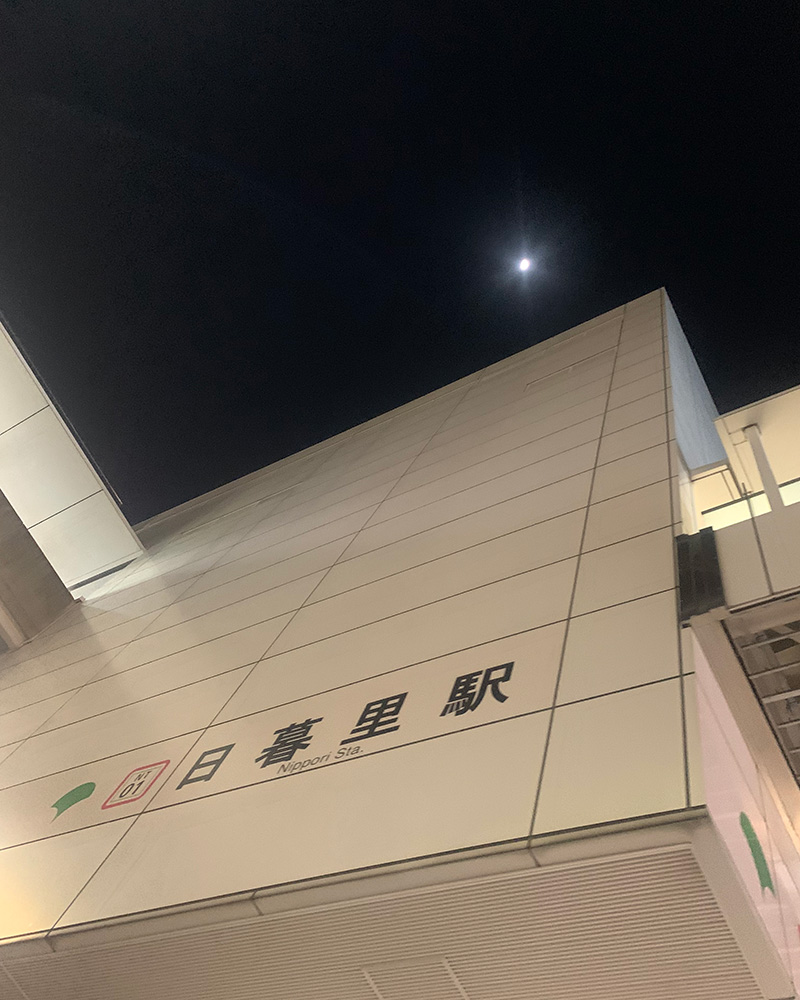 JR西日暮里駅の写真