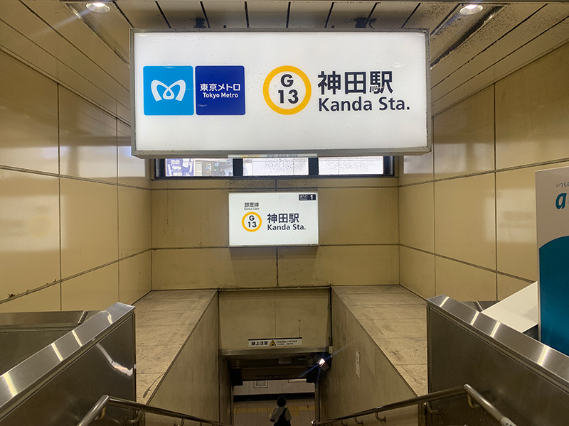 神田駅の写真