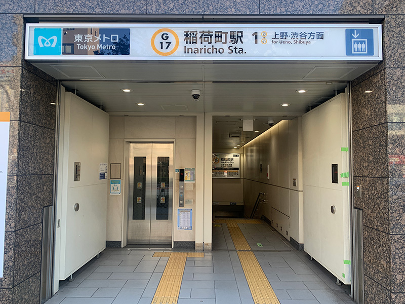稲荷町駅の写真