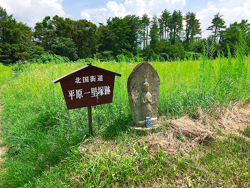 平原一里塚跡の写真