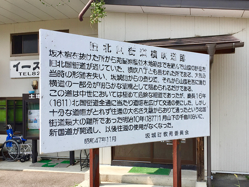横吹道の看板の写真