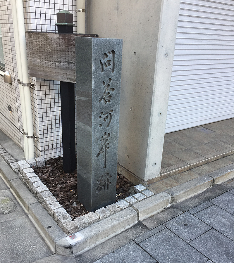 ここで沢庵和尚が家光を出迎えた写真