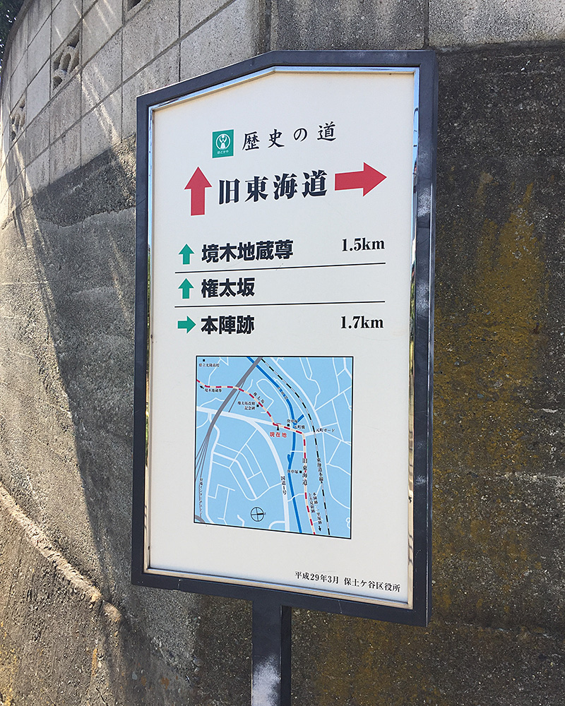 旧東海道の道標 その3 権太坂の写真