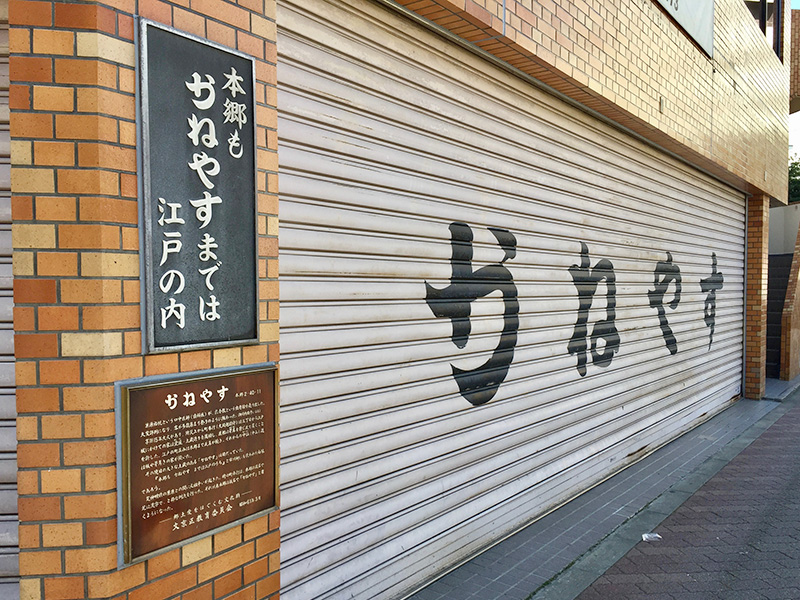 かねやすの写真