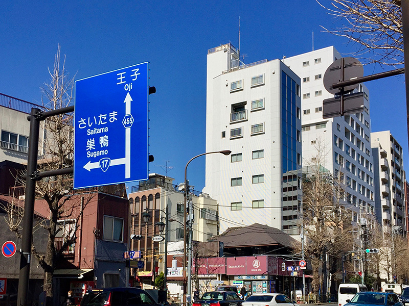 日光御成道と中山道の追分の写真