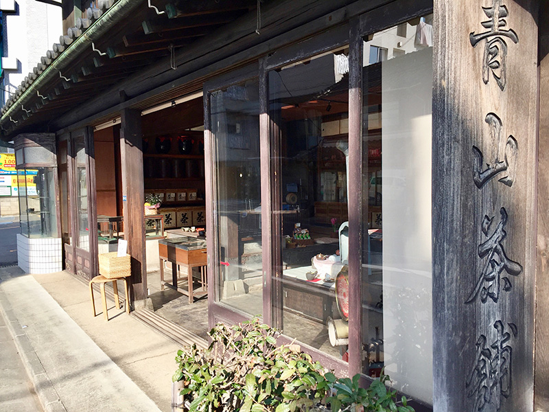 青山茶舗の写真