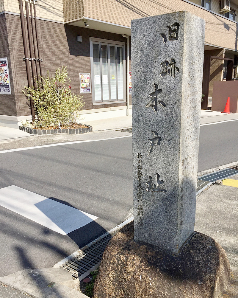 木戸址の写真