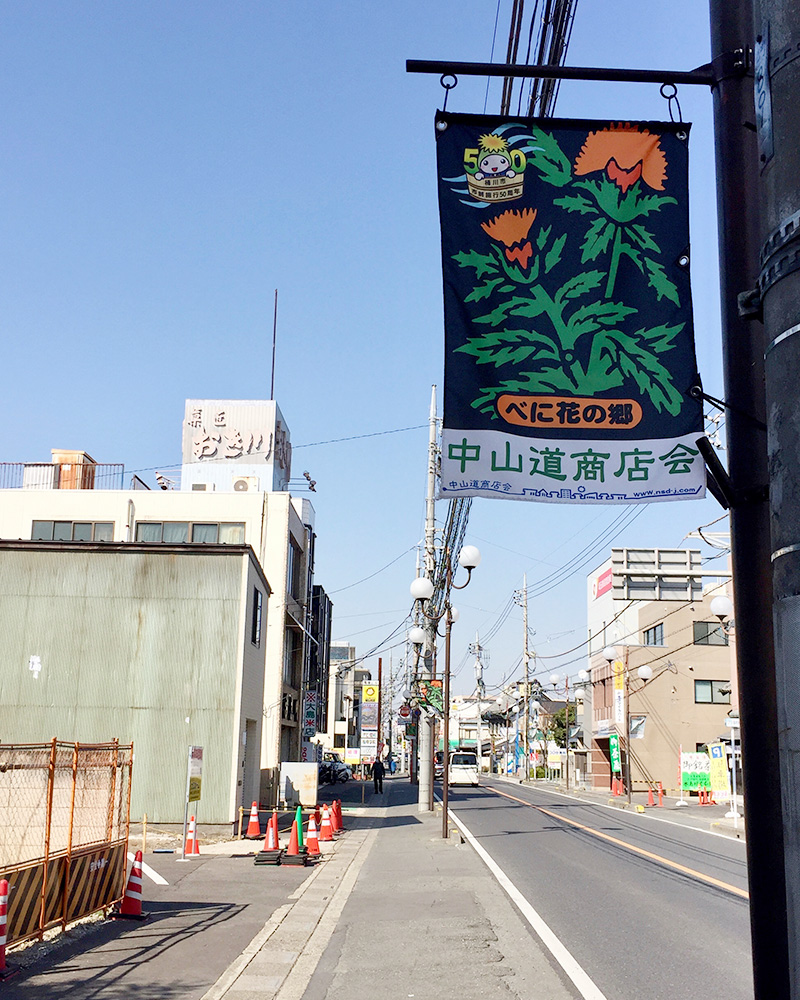 「べに花の郷」桶川宿の写真
