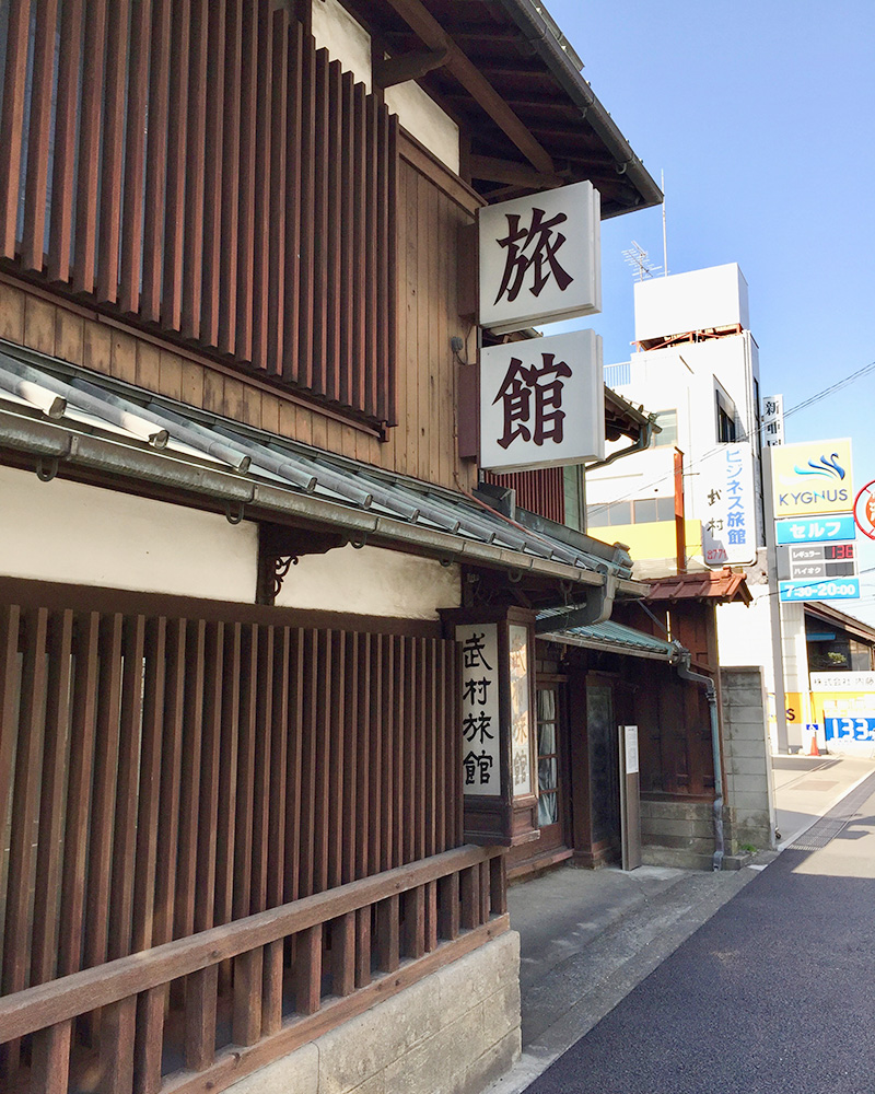 武村旅館の写真