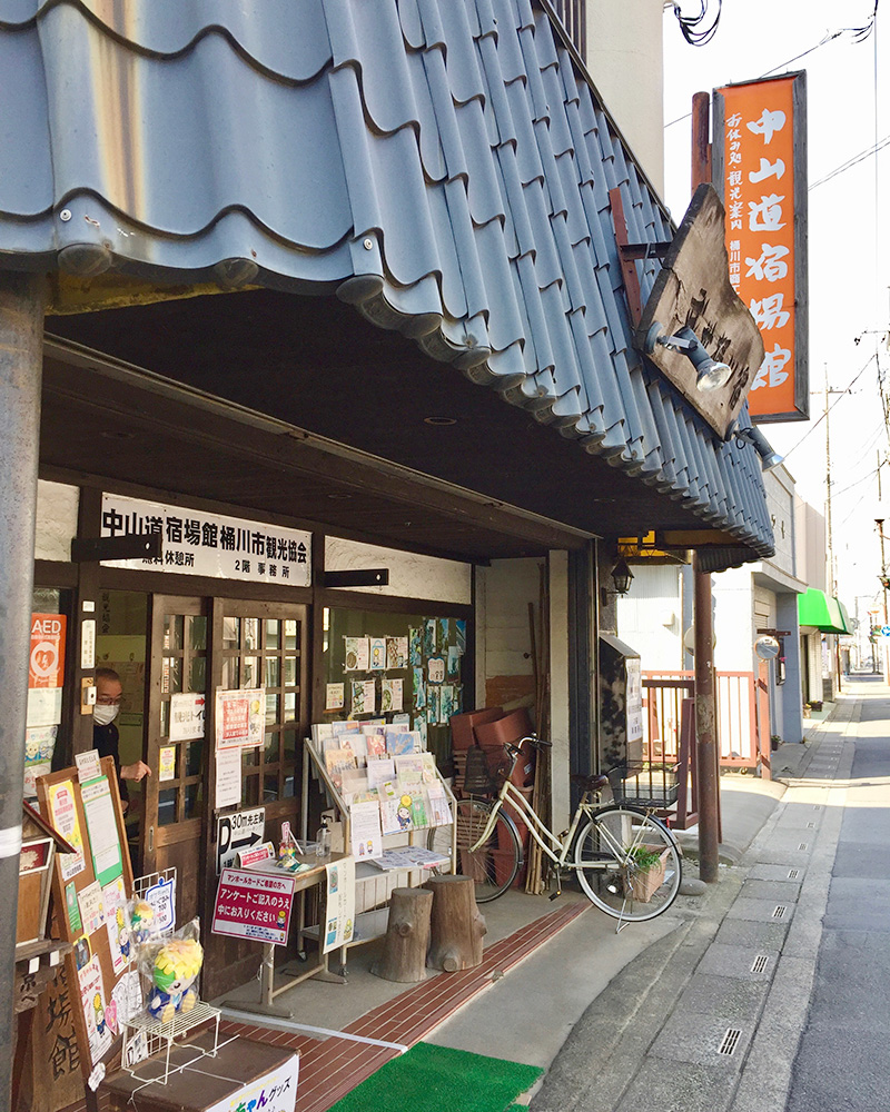 中山道宿場館の写真