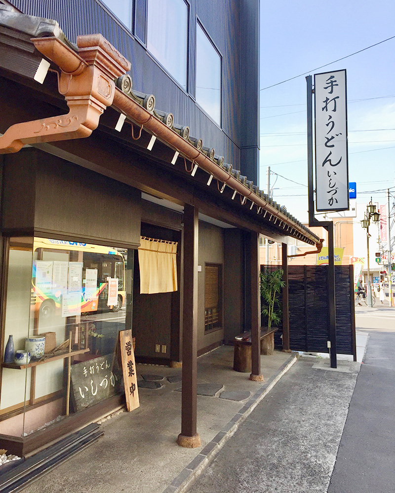 手打ちうどんいしづかの写真