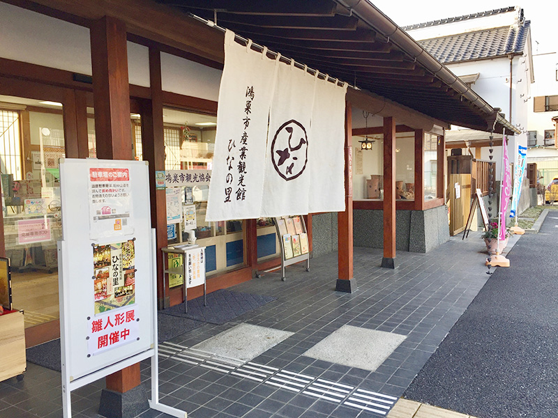 鴻巣市産業観光館ひなの里の写真