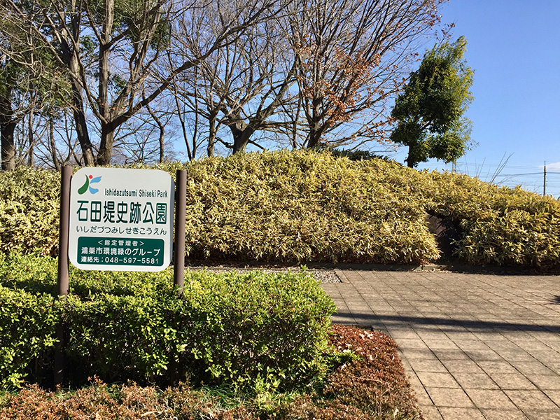 石田堤まで寄り道した写真