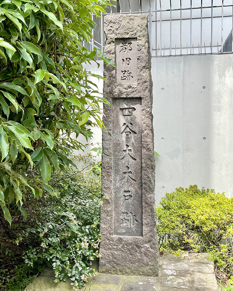 四谷大木戸跡の写真