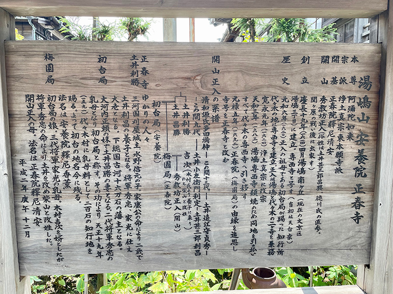 正春寺にあった説明板の写真
