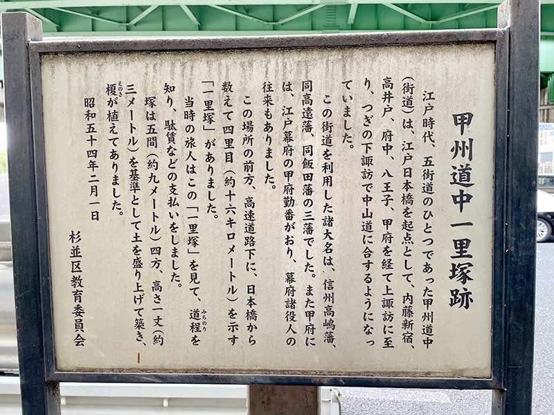 下高井戸の一里塚跡の写真