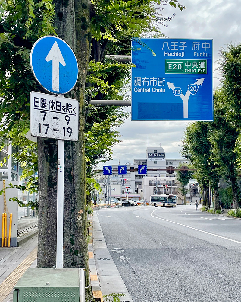旧甲州街道は左への写真