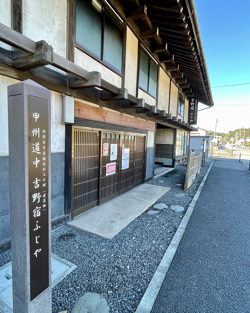 吉野宿ふじやの写真