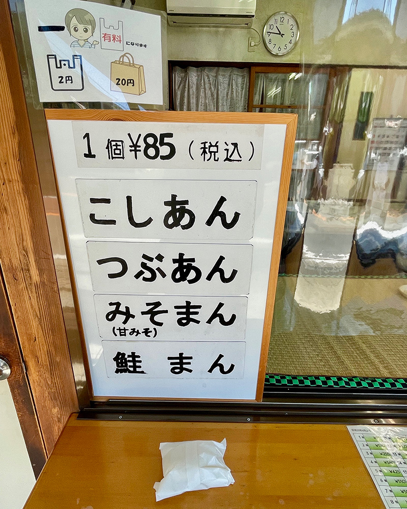 つぶあんとみそまんを買った写真