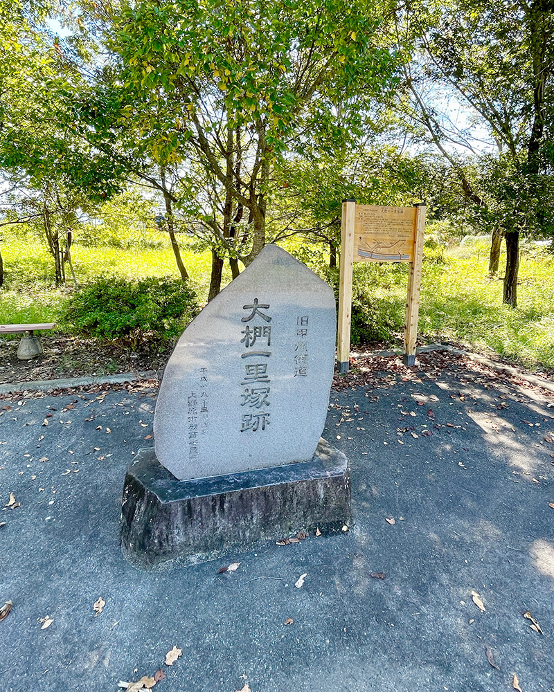 大椚一里塚跡で一休みの写真