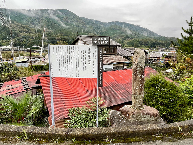 下初狩宿に入った写真