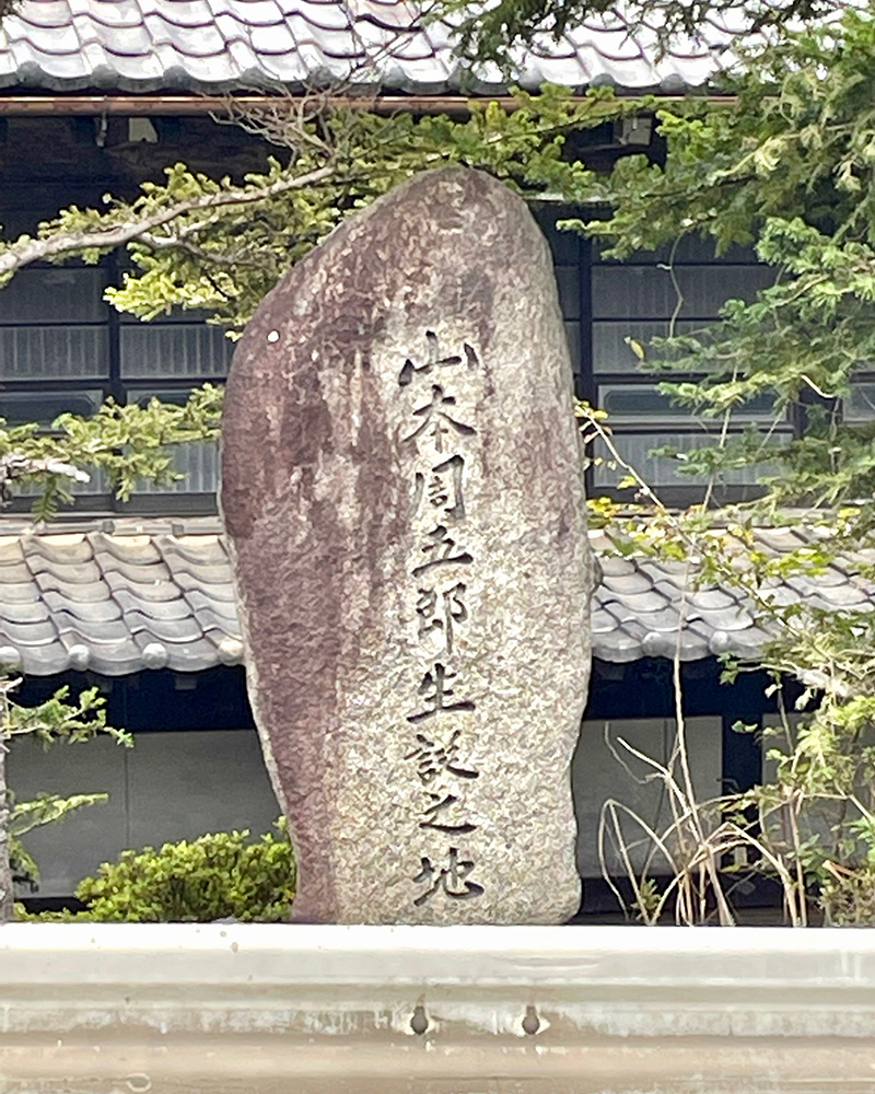 山本周五郎生誕の地の写真